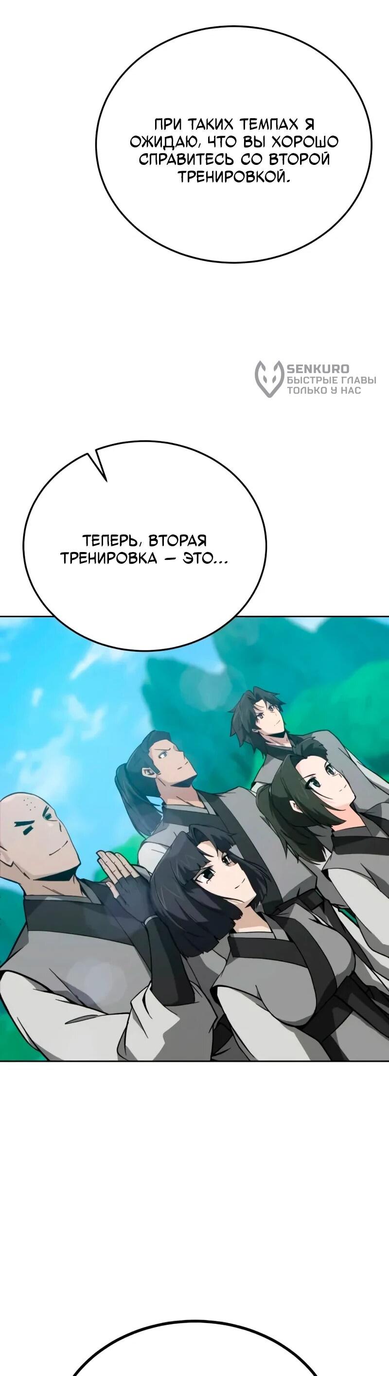 Манга Запустить систему сект - Глава 14 Страница 5