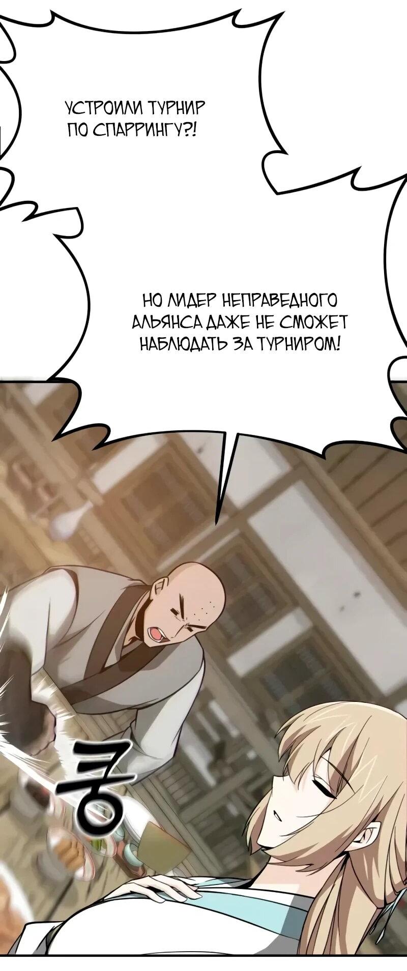 Манга Запустить систему сект - Глава 14 Страница 77