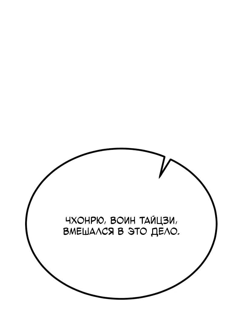Манга Запустить систему сект - Глава 14 Страница 21
