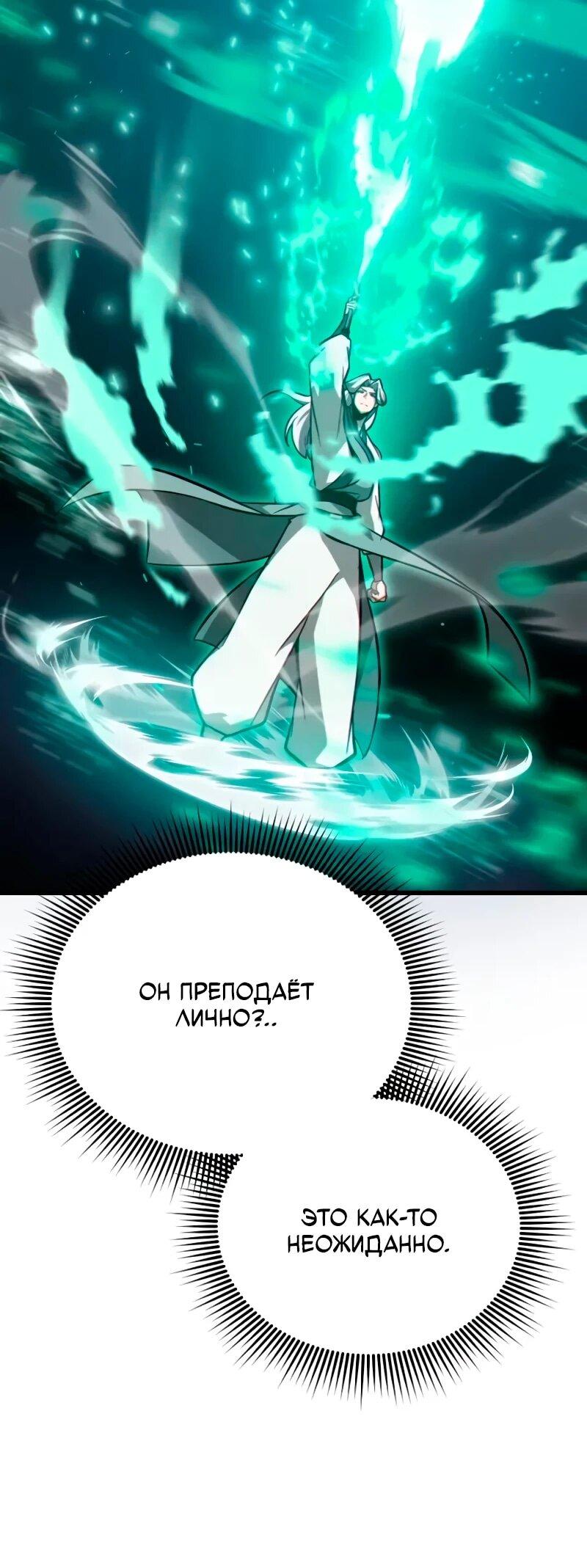 Манга Запустить систему сект - Глава 14 Страница 24