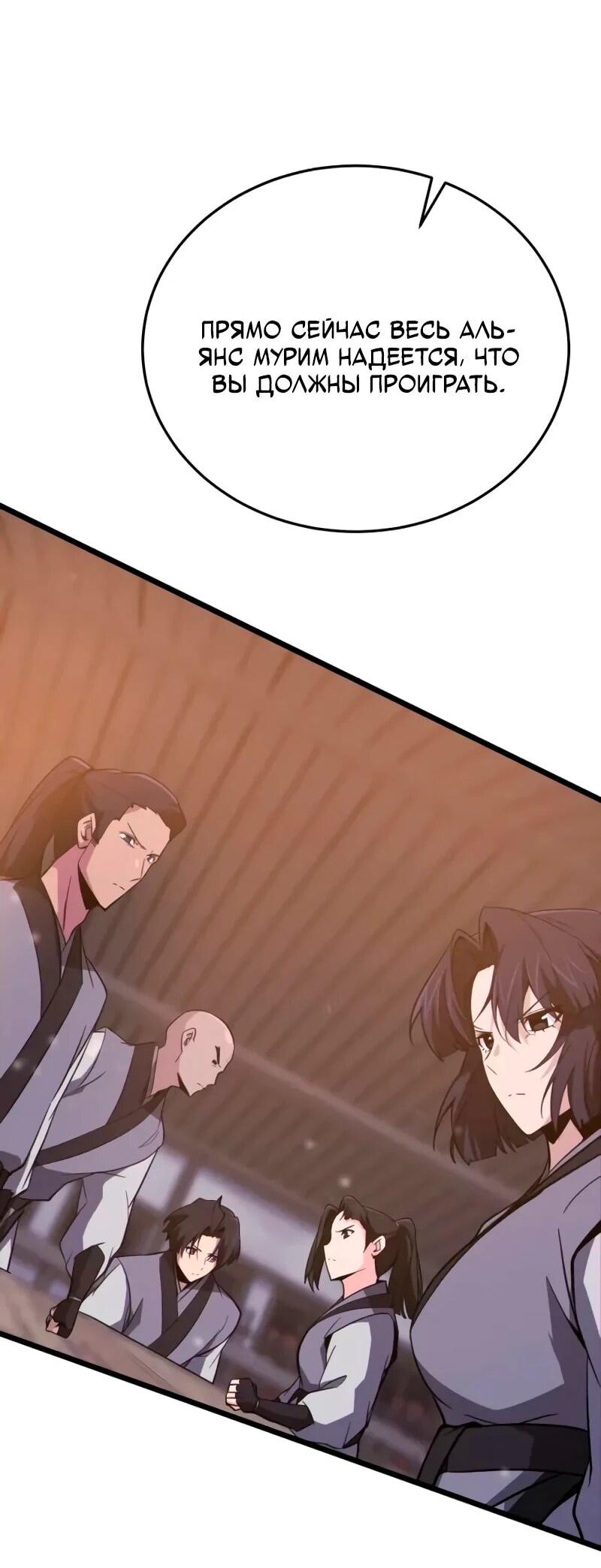 Манга Запустить систему сект - Глава 14 Страница 81