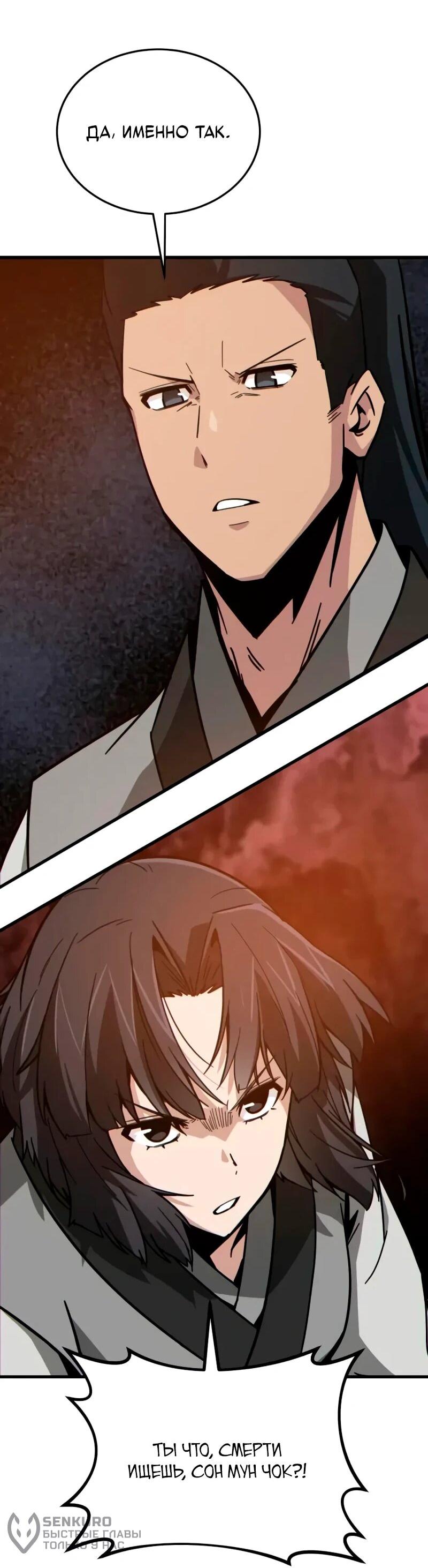 Манга Запустить систему сект - Глава 14 Страница 91