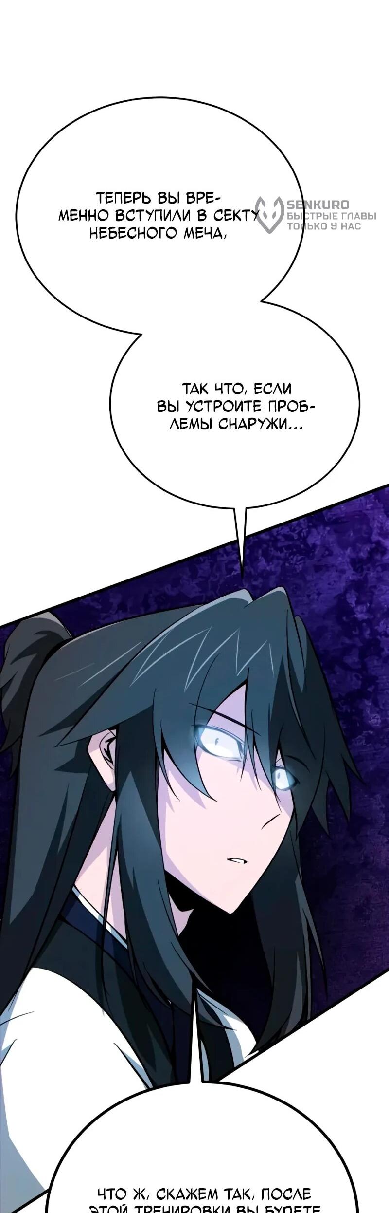 Манга Запустить систему сект - Глава 14 Страница 41