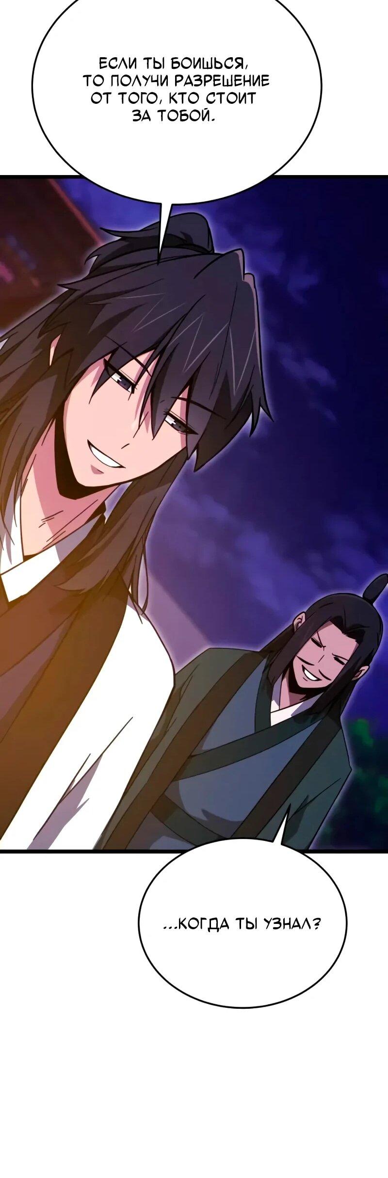 Манга Запустить систему сект - Глава 14 Страница 98