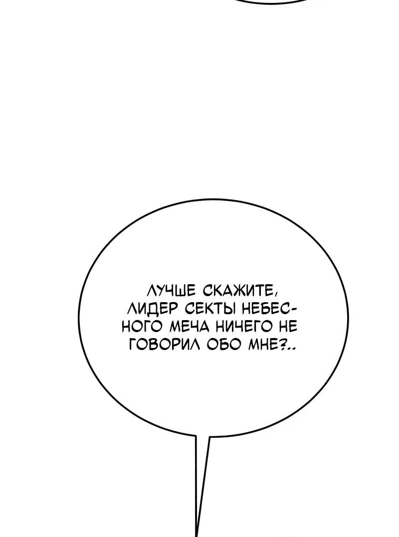 Манга Запустить систему сект - Глава 14 Страница 67