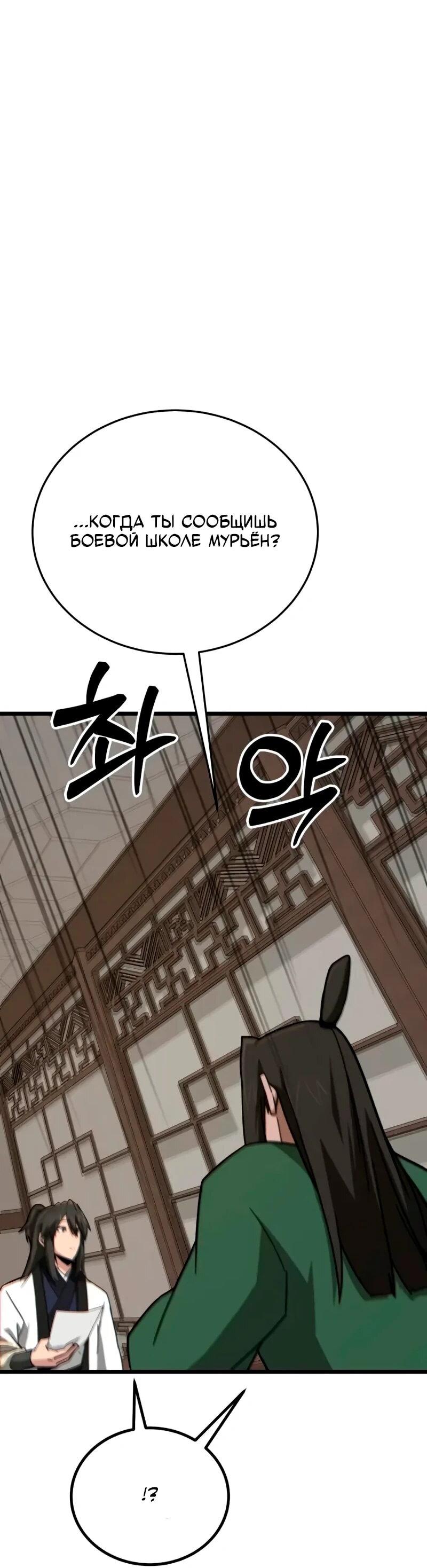 Манга Запустить систему сект - Глава 14 Страница 16