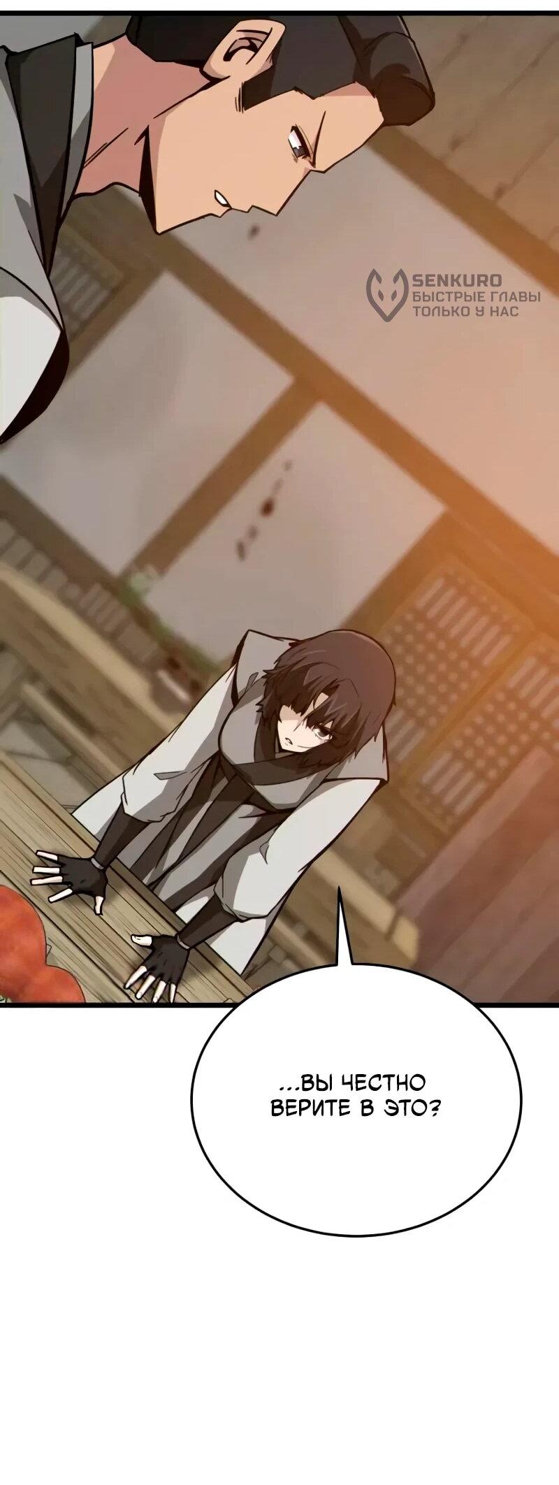 Манга Запустить систему сект - Глава 14 Страница 88