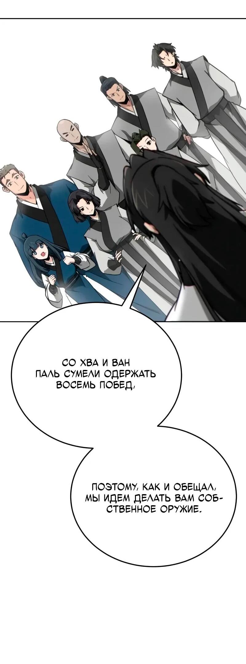 Манга Запустить систему сект - Глава 14 Страница 3