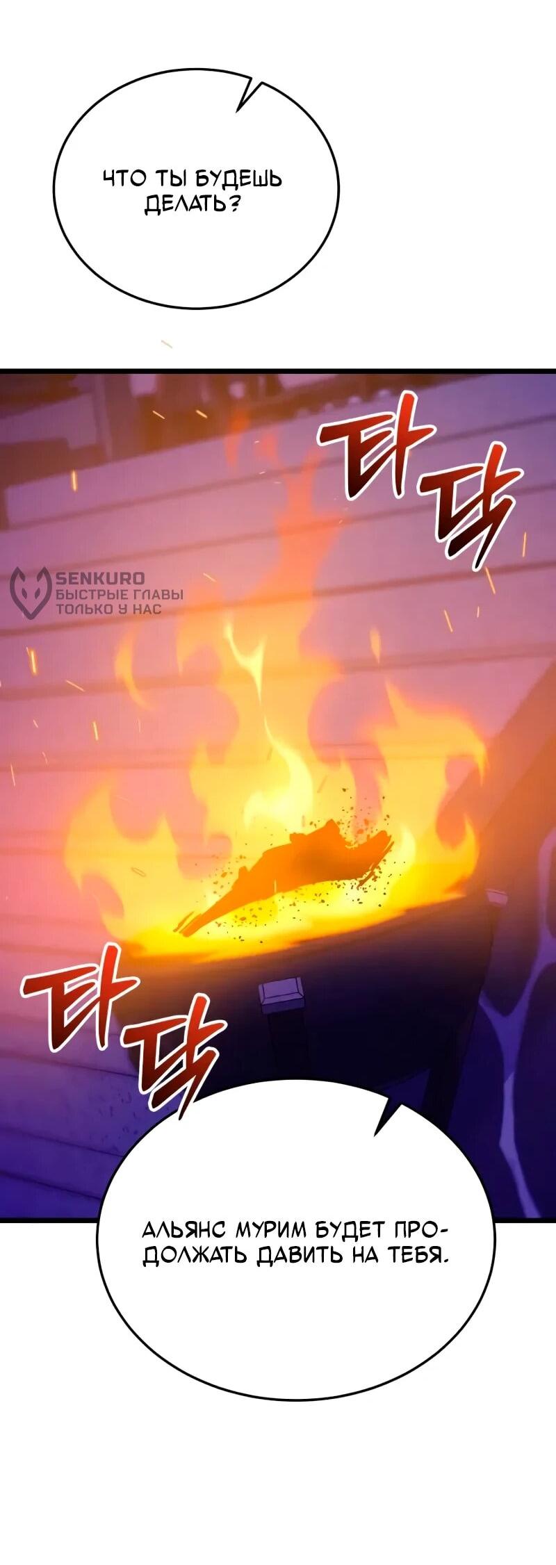 Манга Запустить систему сект - Глава 14 Страница 95