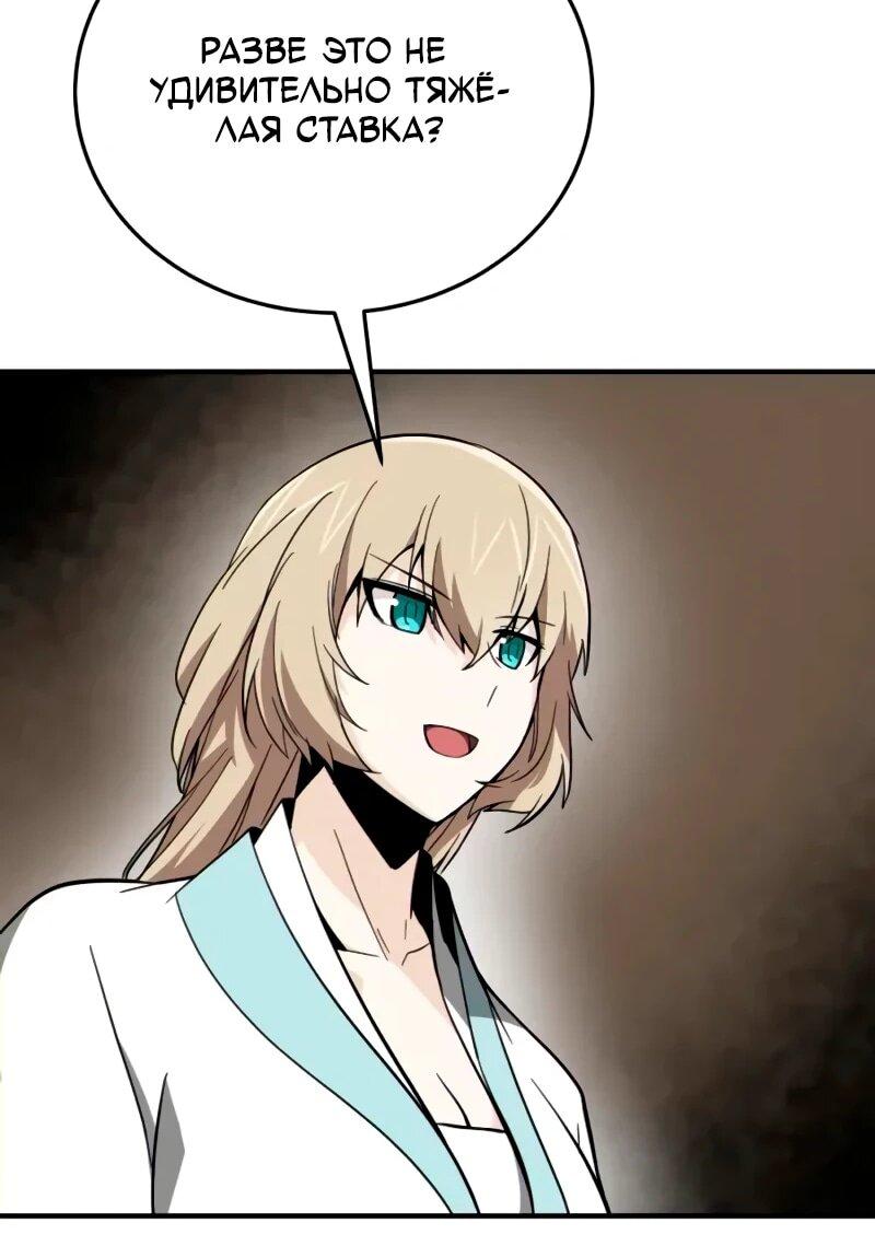 Манга Запустить систему сект - Глава 14 Страница 79