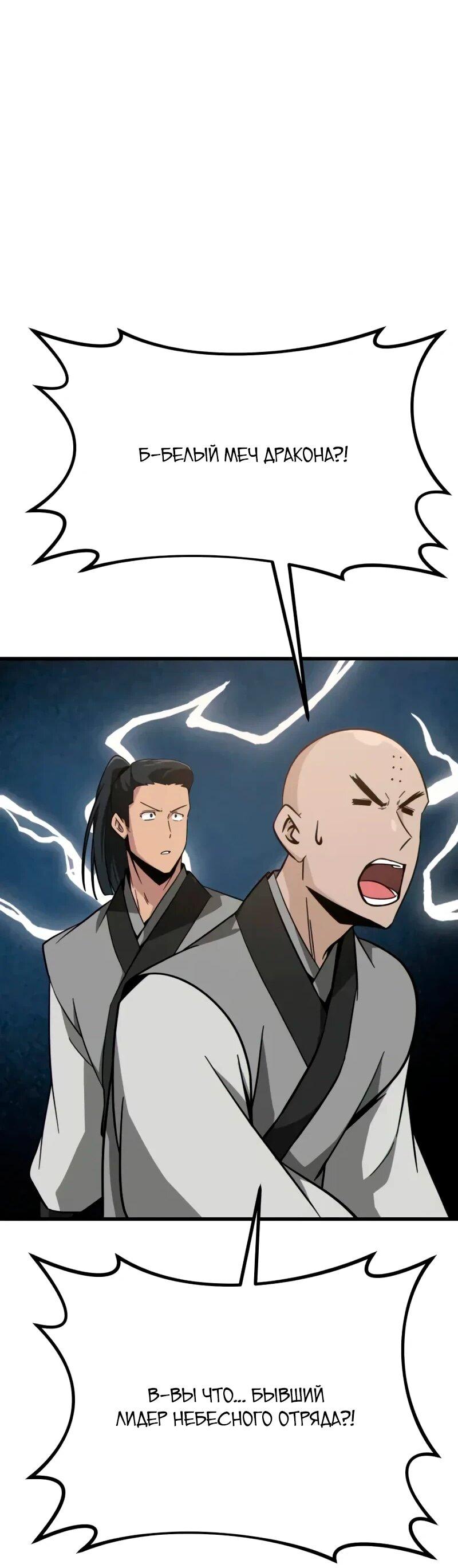 Манга Запустить систему сект - Глава 14 Страница 31