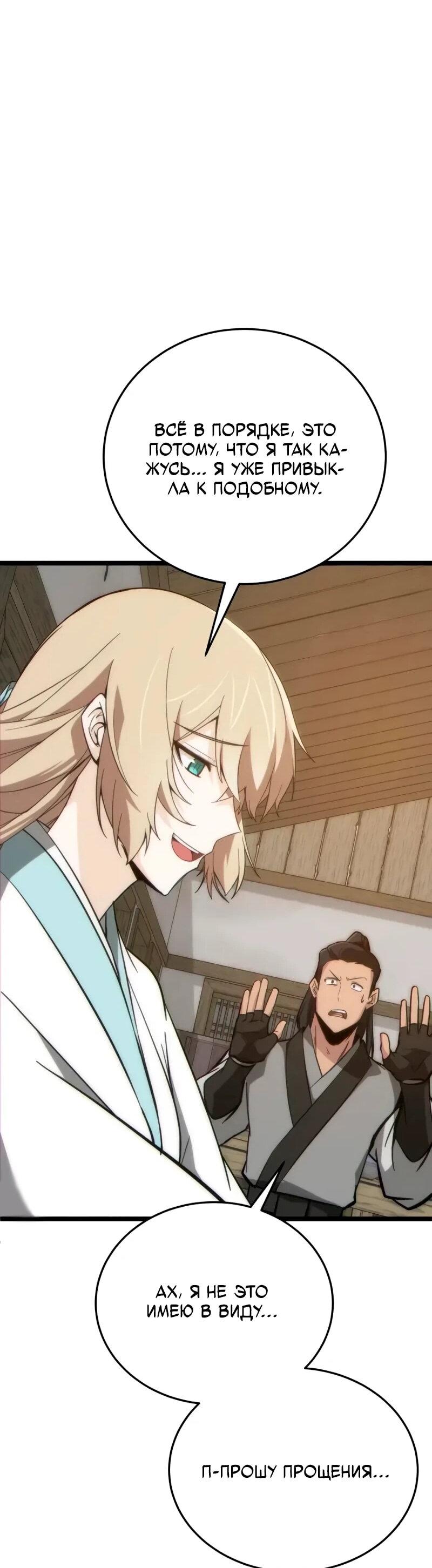 Манга Запустить систему сект - Глава 14 Страница 66