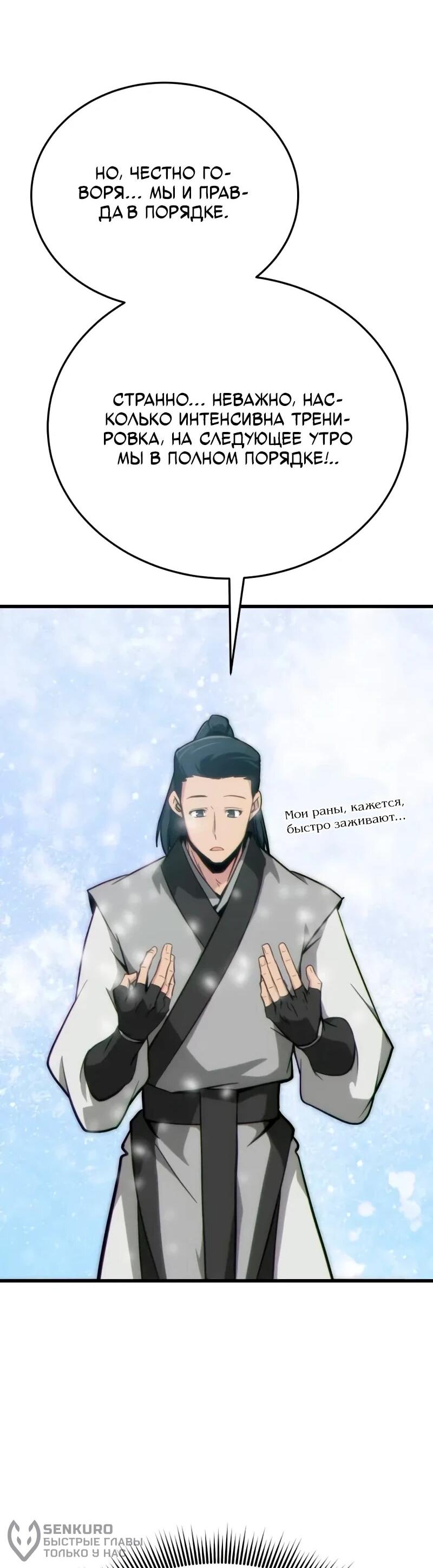 Манга Запустить систему сект - Глава 14 Страница 36