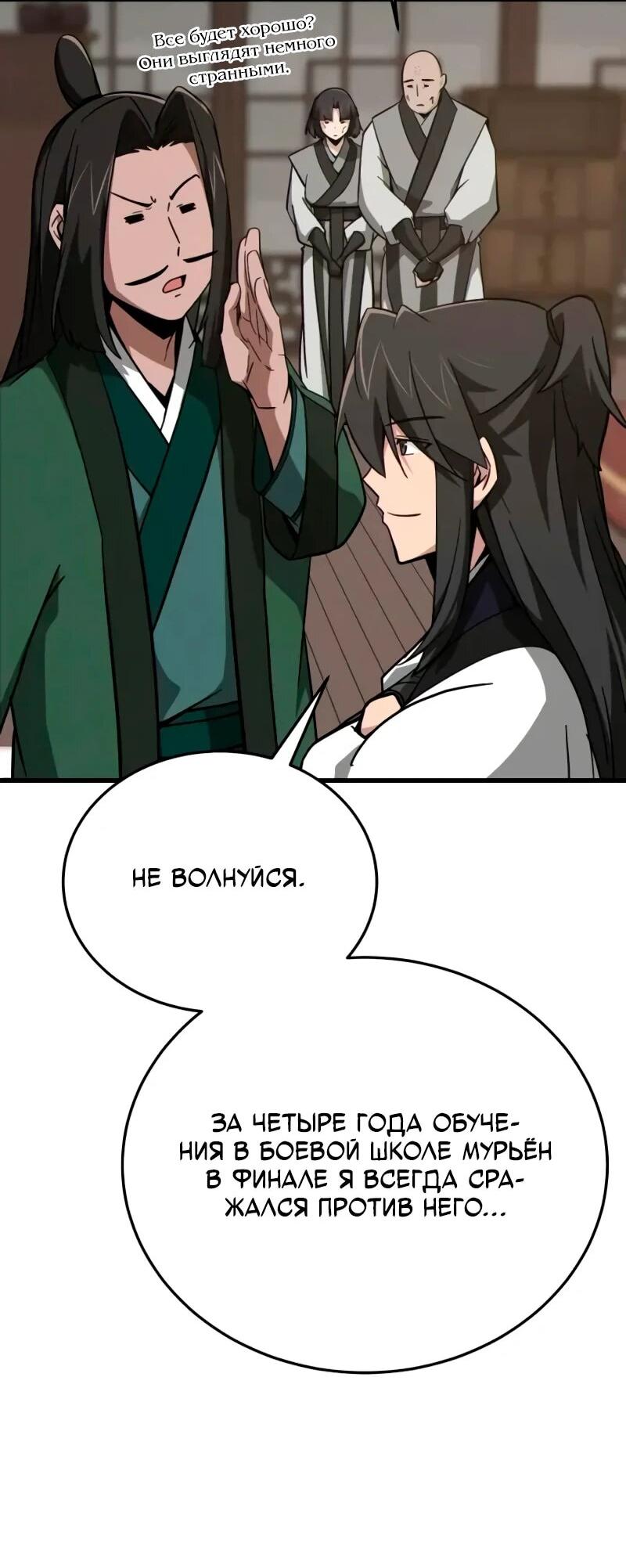 Манга Запустить систему сект - Глава 14 Страница 27