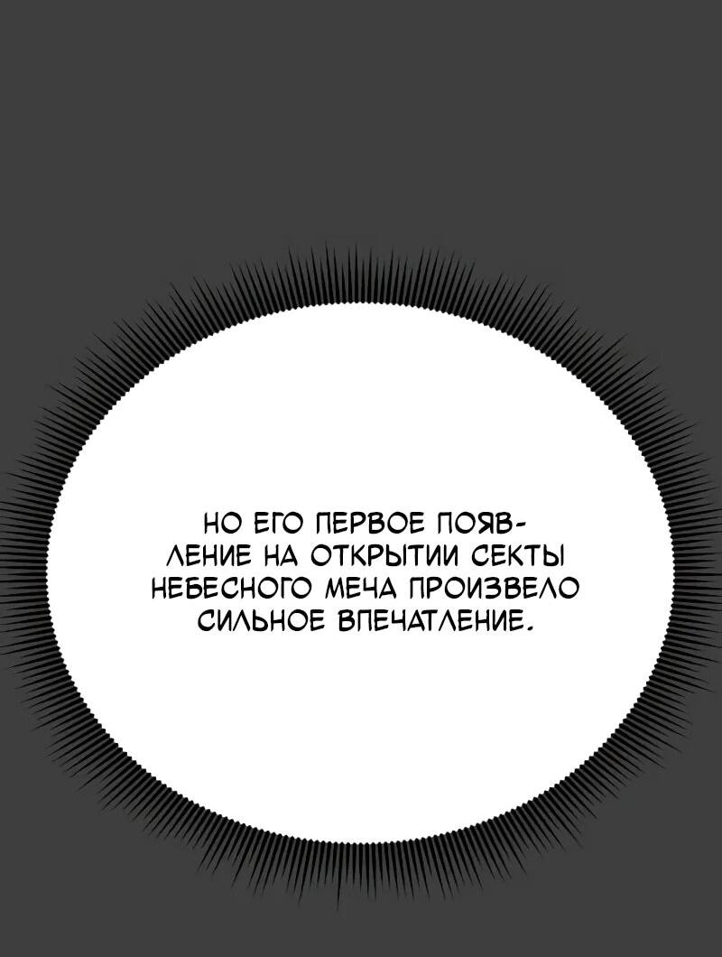 Манга Запустить систему сект - Глава 14 Страница 57