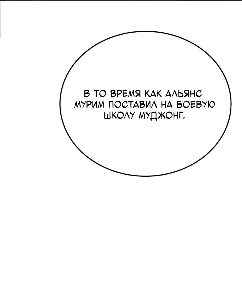 Манга Запустить систему сект - Глава 14 Страница 76