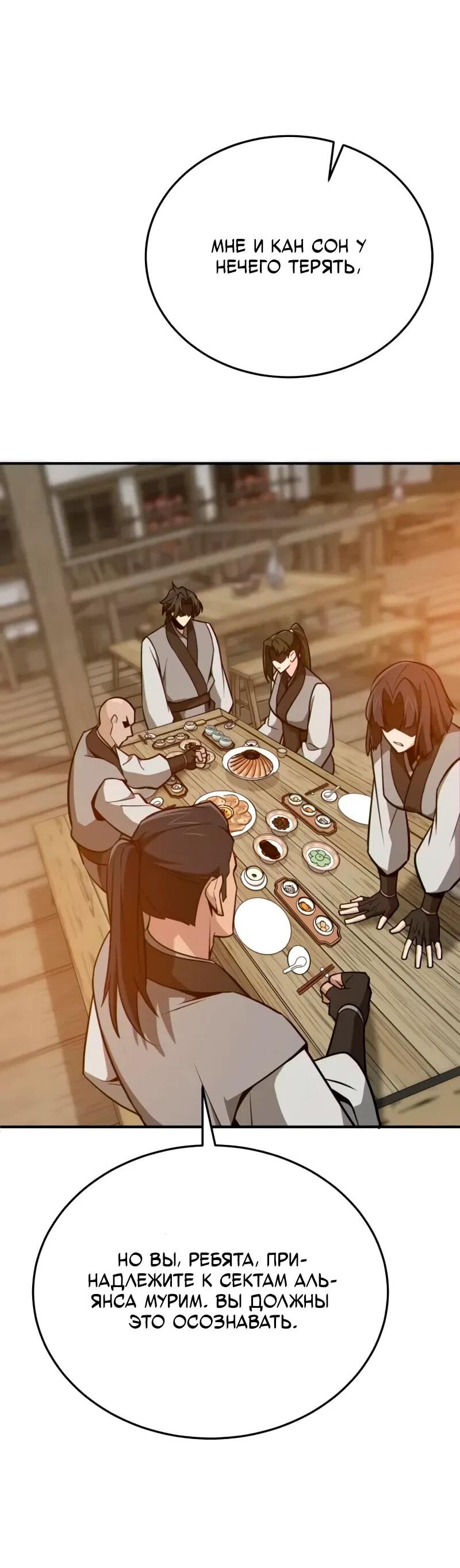 Манга Запустить систему сект - Глава 14 Страница 86