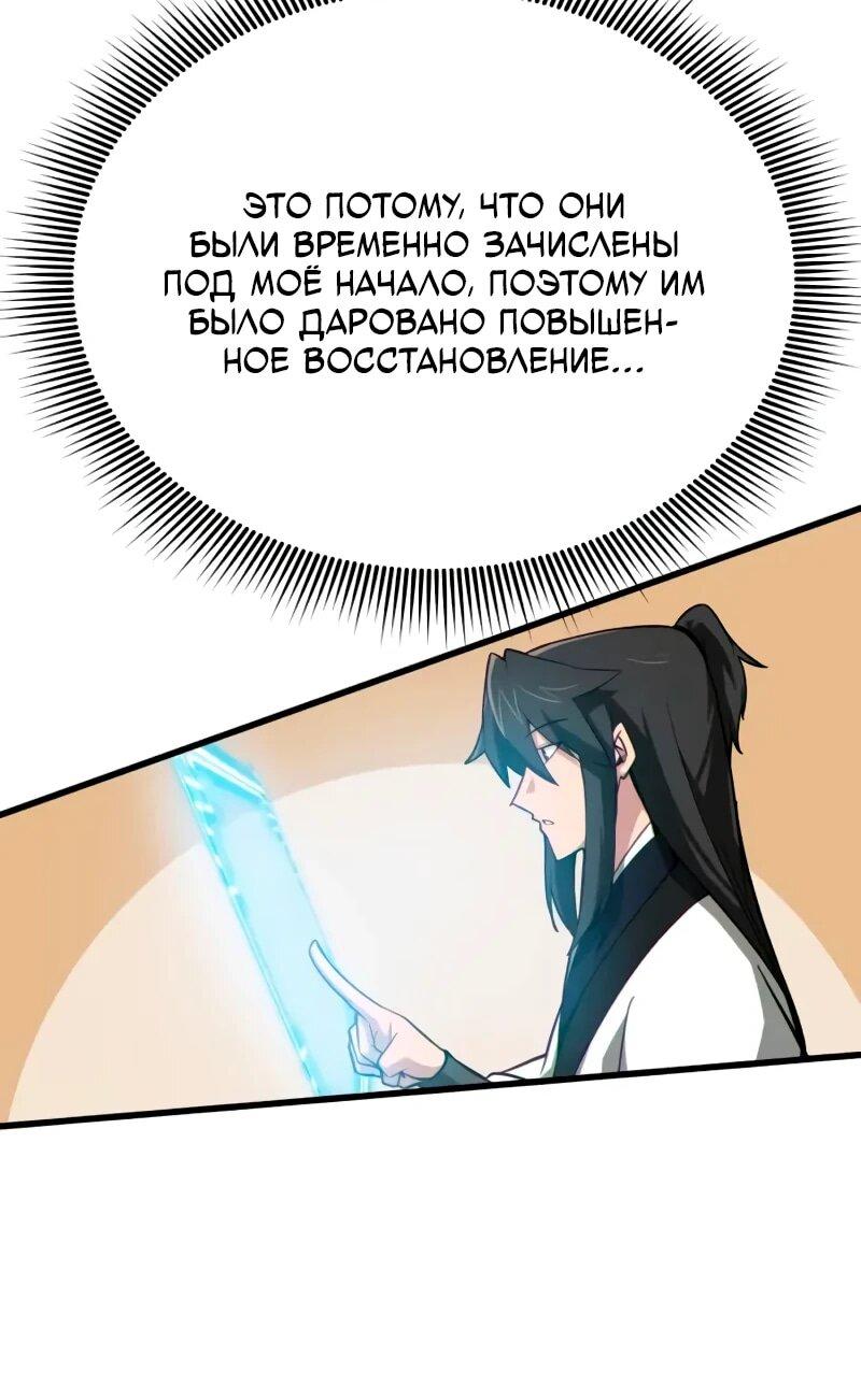 Манга Запустить систему сект - Глава 14 Страница 37