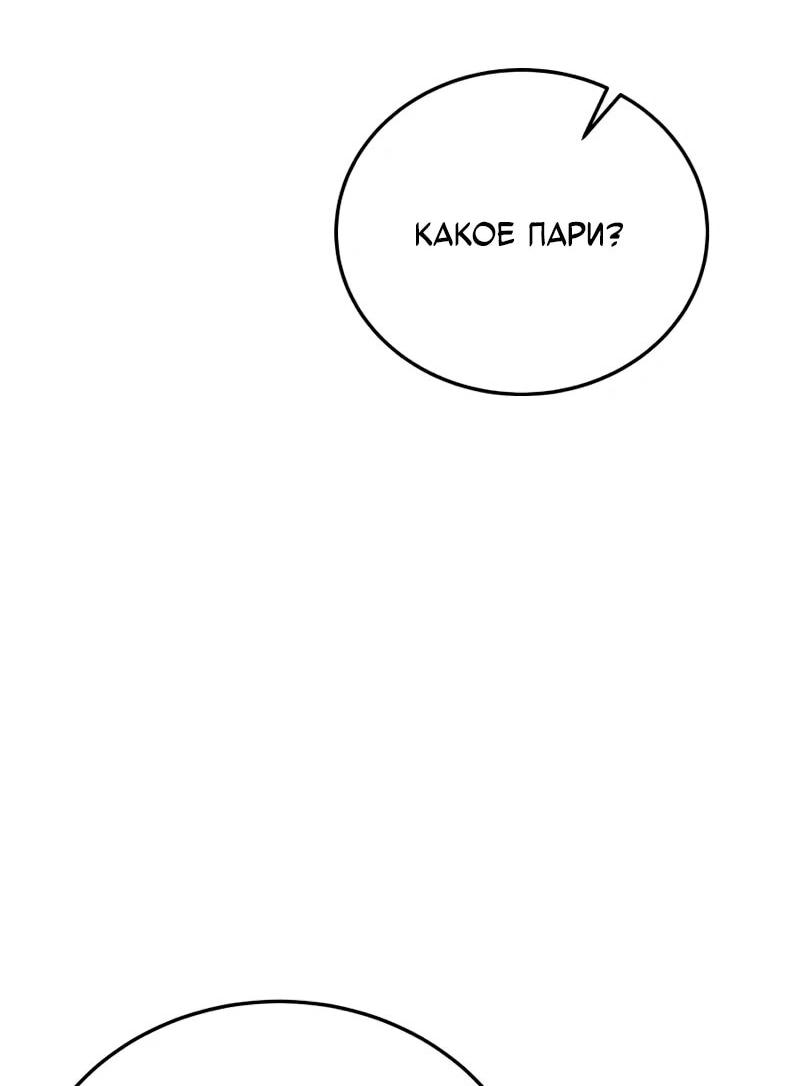 Манга Запустить систему сект - Глава 14 Страница 72