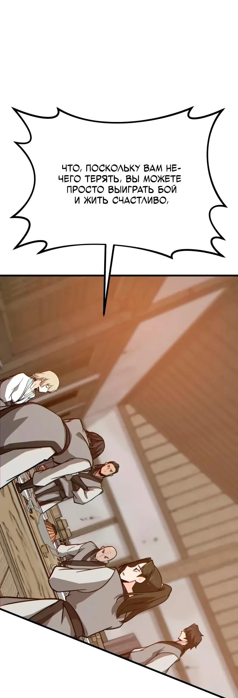 Манга Запустить систему сект - Глава 14 Страница 89