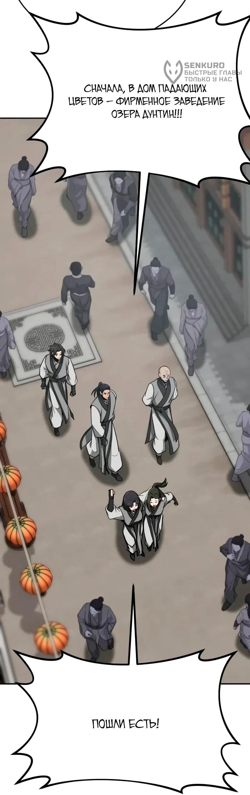 Манга Запустить систему сект - Глава 14 Страница 45