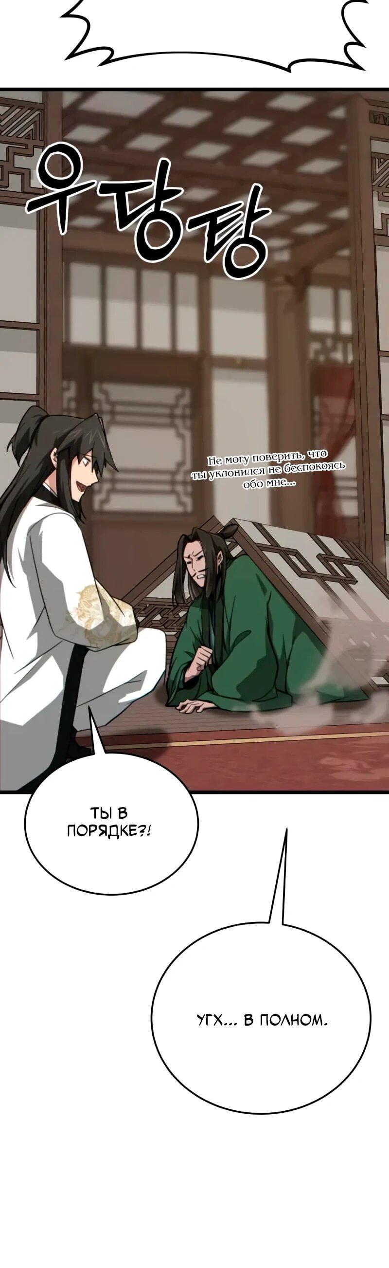 Манга Запустить систему сект - Глава 14 Страница 19