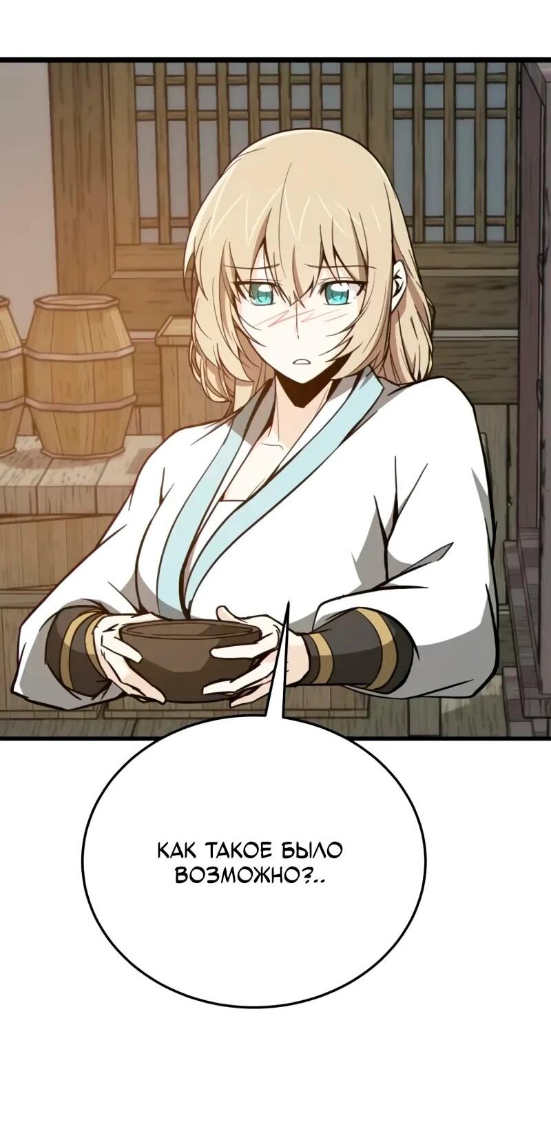 Манга Запустить систему сект - Глава 14 Страница 64