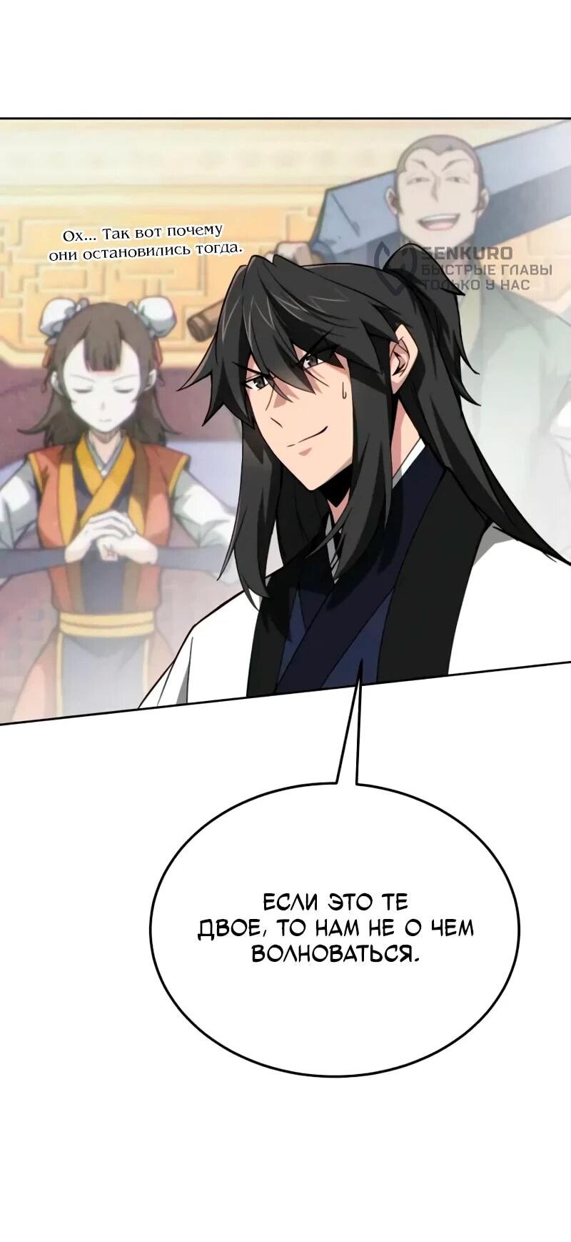 Манга Запустить систему сект - Глава 14 Страница 12