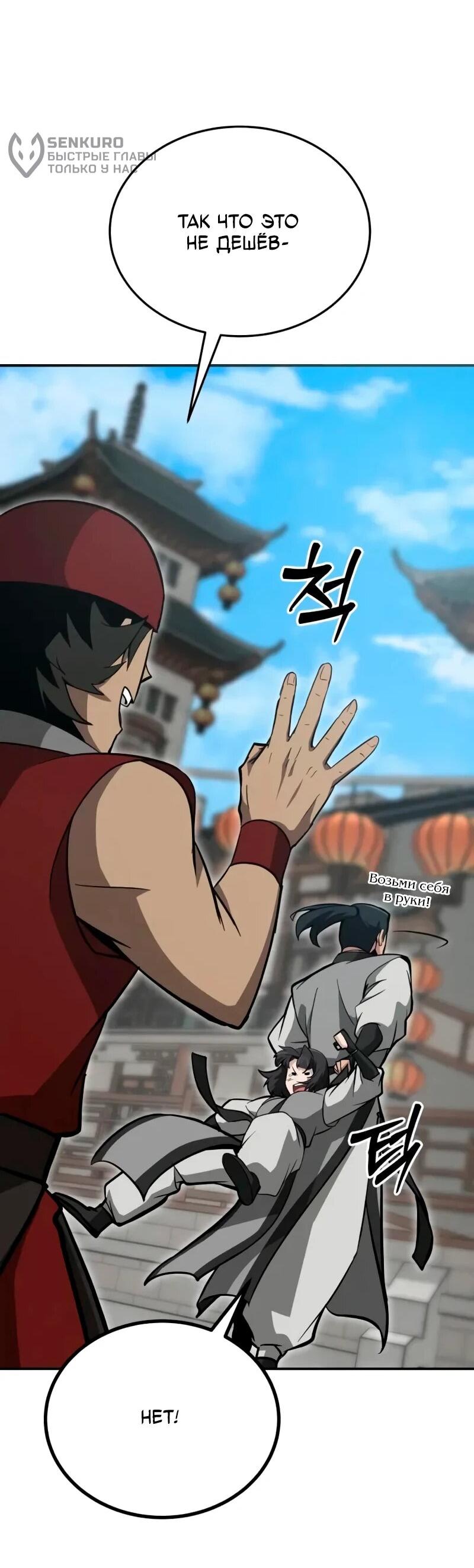 Манга Запустить систему сект - Глава 14 Страница 49