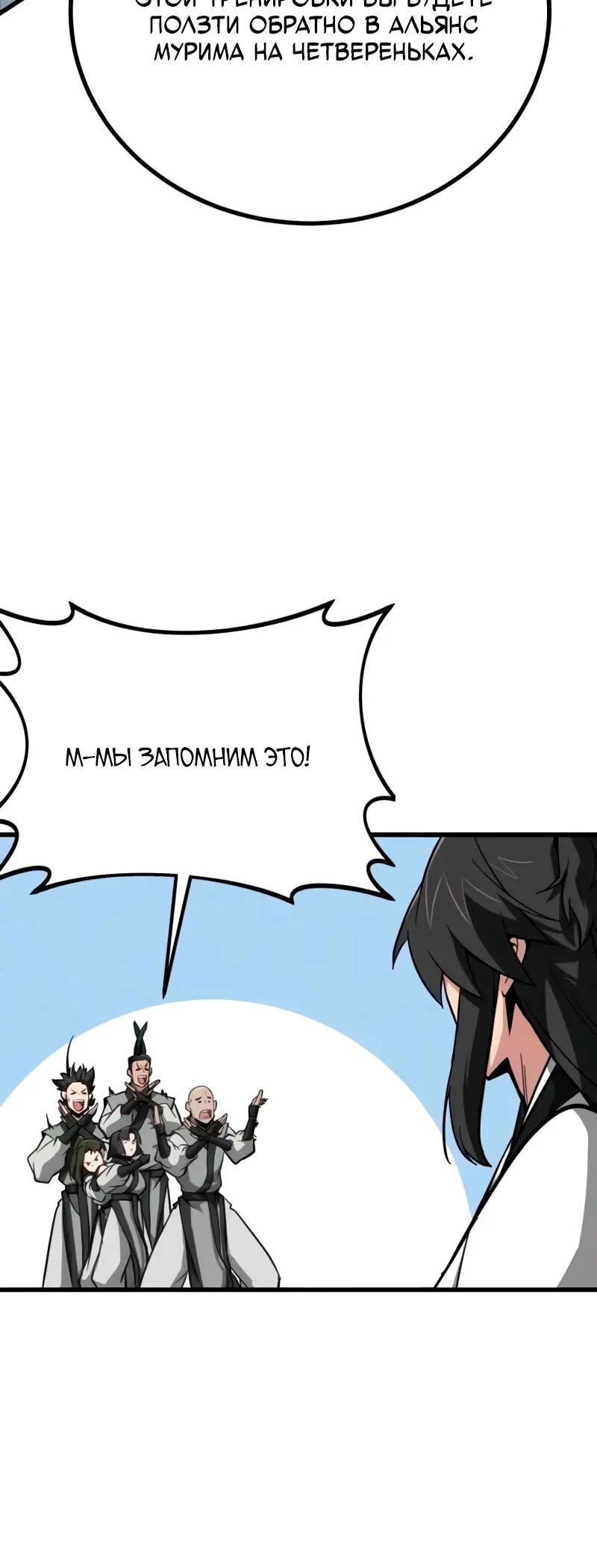 Манга Запустить систему сект - Глава 14 Страница 42