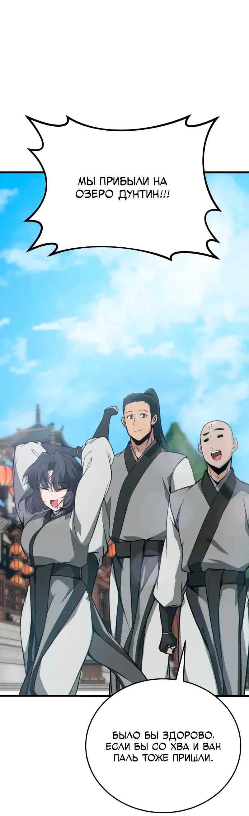 Манга Запустить систему сект - Глава 14 Страница 43