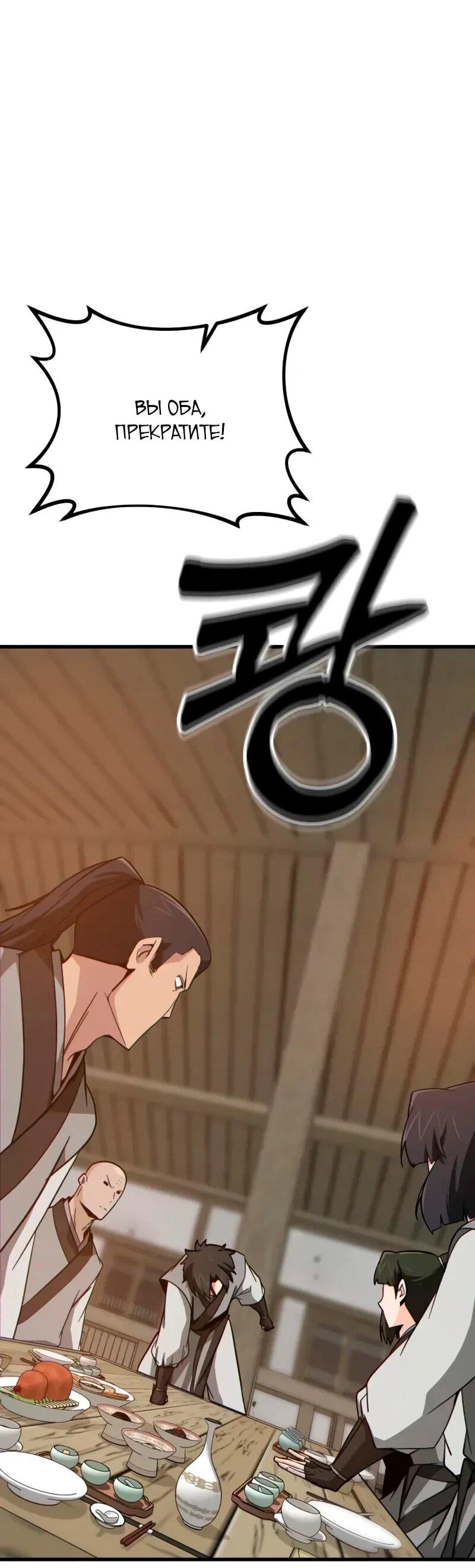 Манга Запустить систему сект - Глава 14 Страница 92