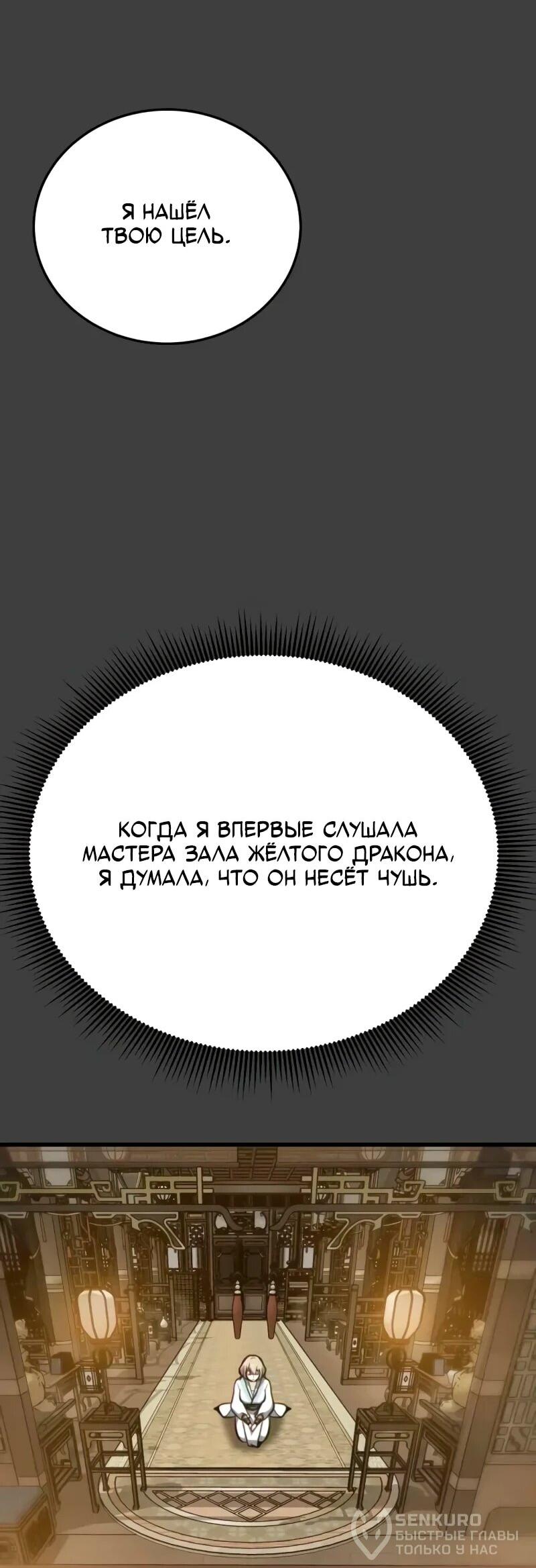 Манга Запустить систему сект - Глава 14 Страница 55