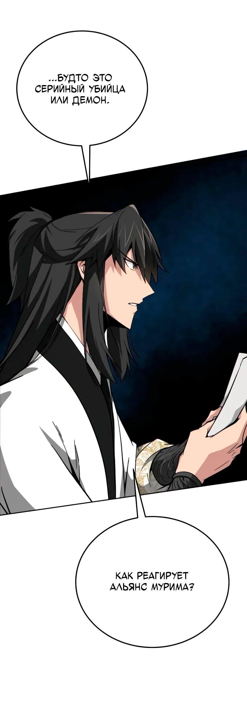 Манга Запустить систему сект - Глава 14 Страница 10