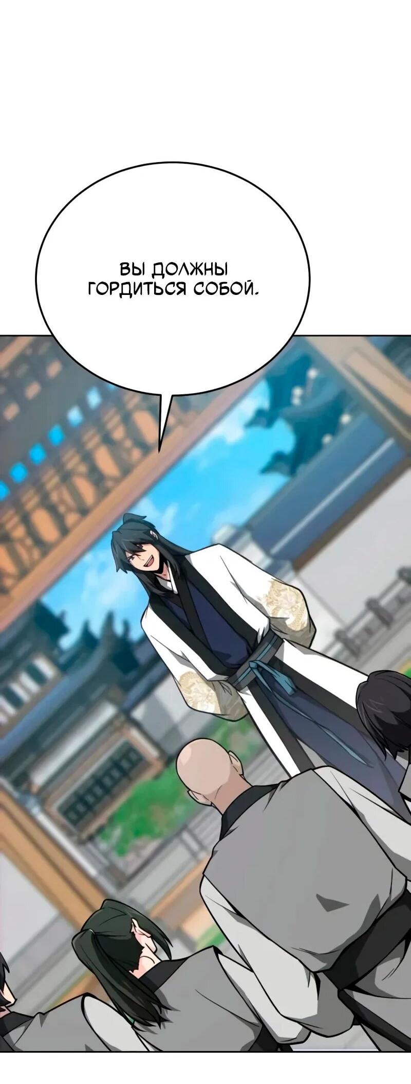 Манга Запустить систему сект - Глава 14 Страница 4