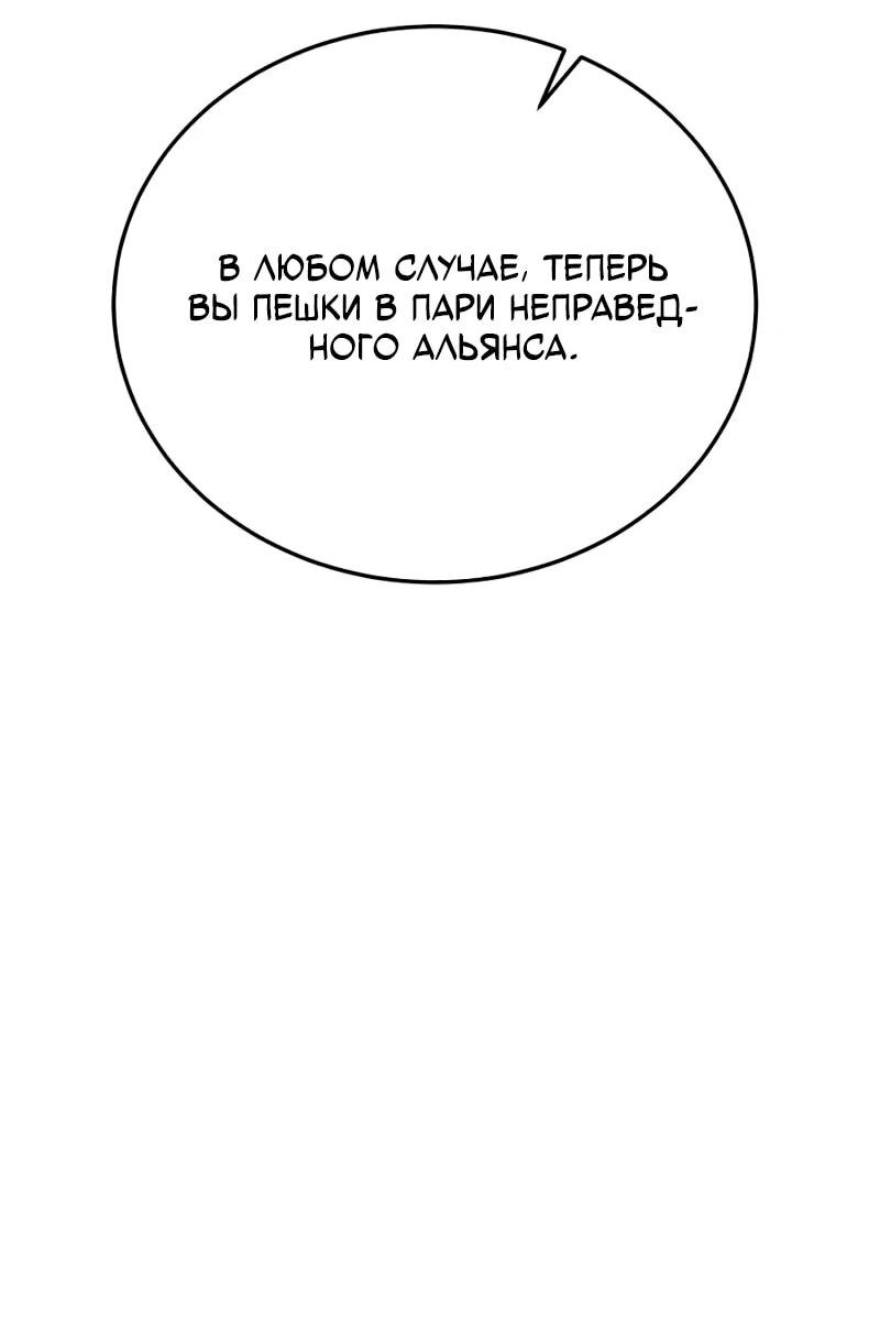 Манга Запустить систему сект - Глава 14 Страница 82
