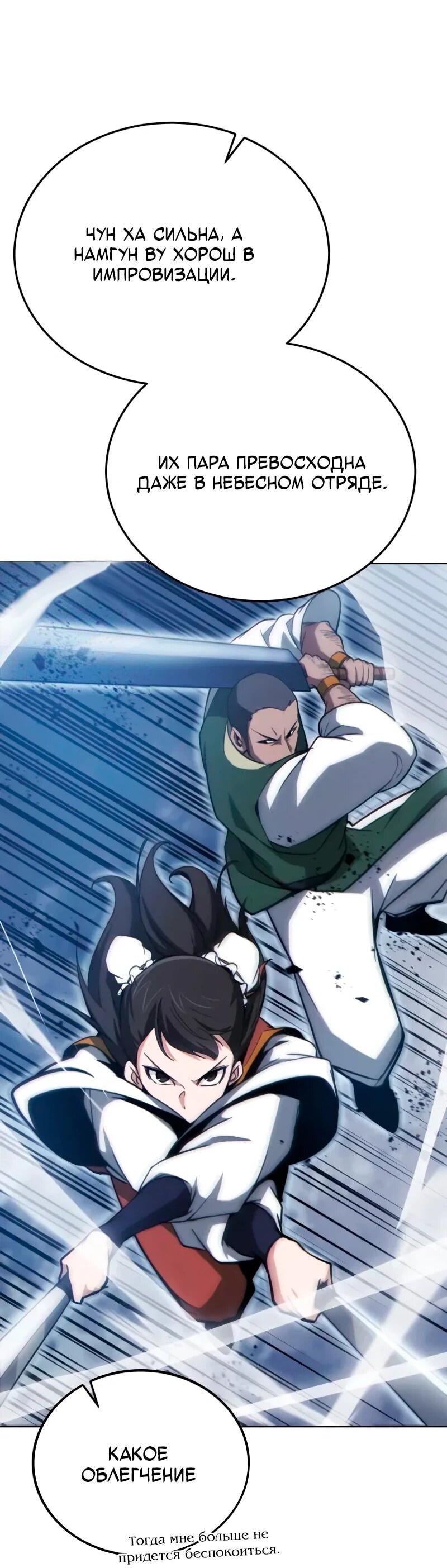 Манга Запустить систему сект - Глава 14 Страница 13