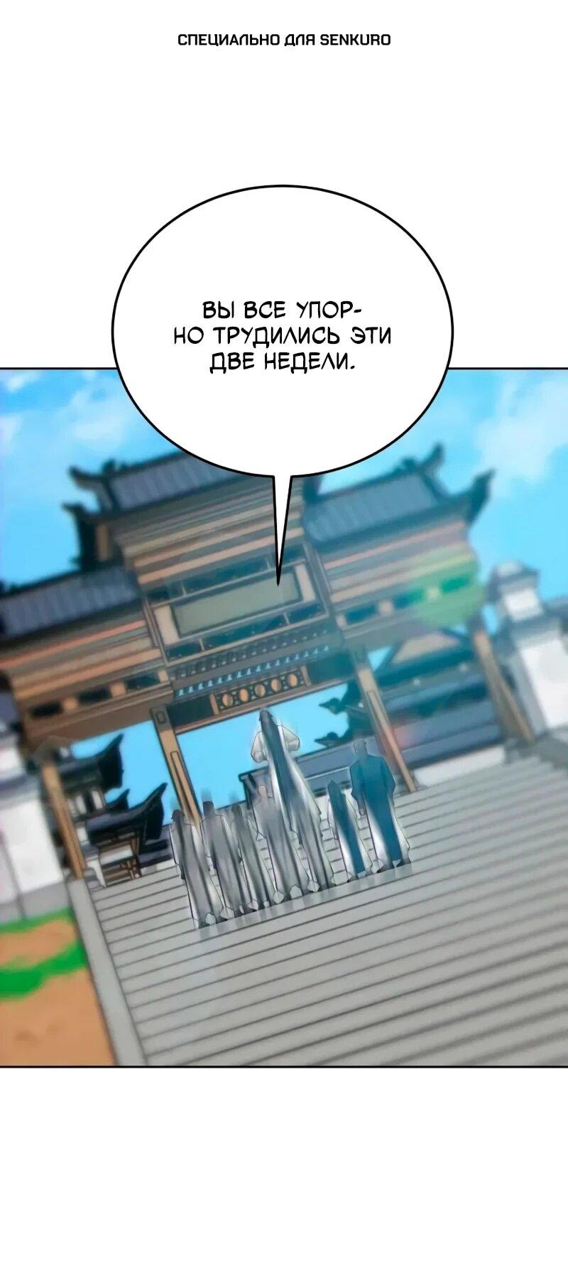 Манга Запустить систему сект - Глава 14 Страница 1