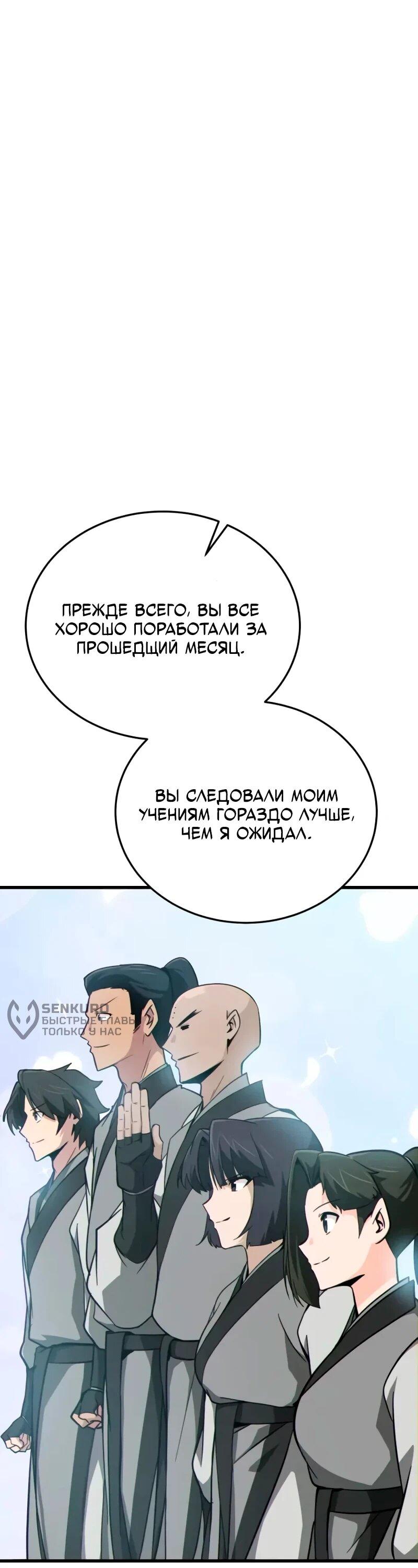 Манга Запустить систему сект - Глава 14 Страница 33