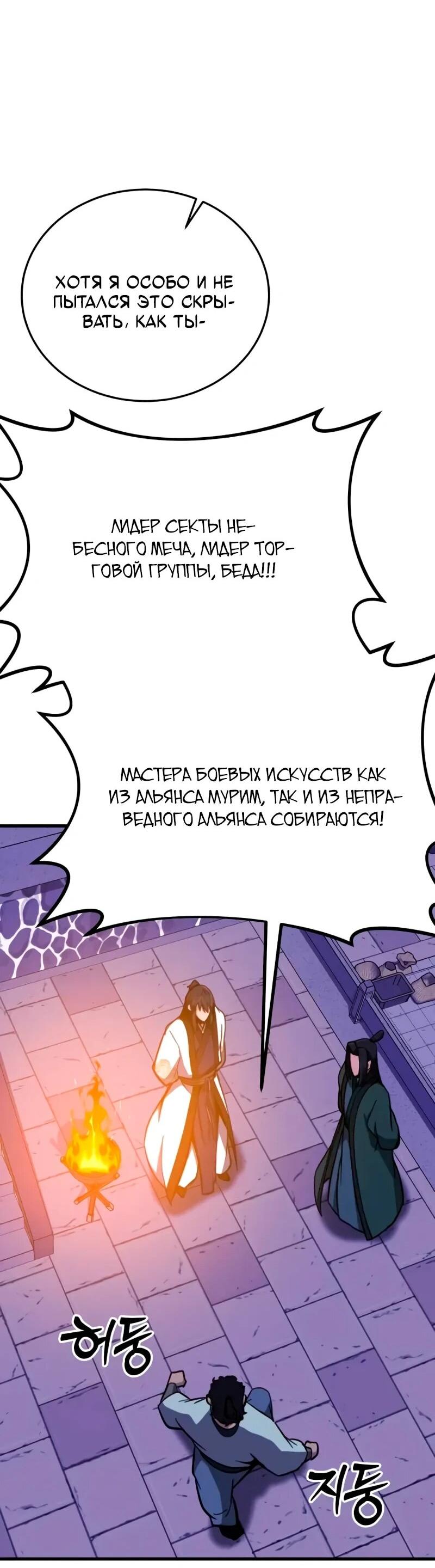 Манга Запустить систему сект - Глава 14 Страница 99