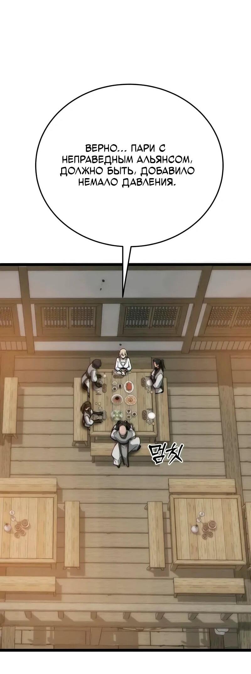 Манга Запустить систему сект - Глава 14 Страница 71