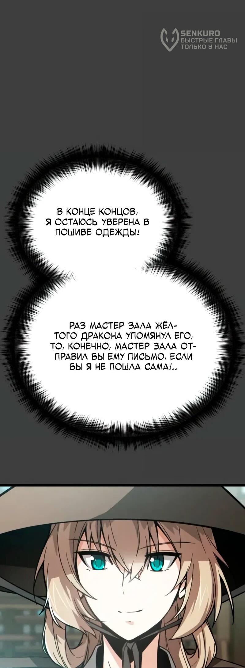 Манга Запустить систему сект - Глава 14 Страница 61