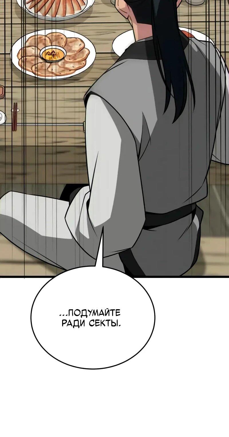 Манга Запустить систему сект - Глава 14 Страница 85