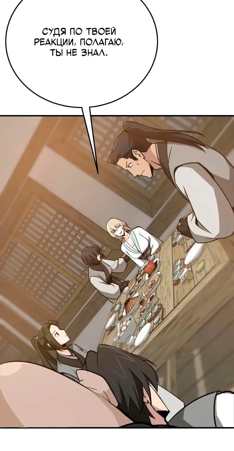 Манга Запустить систему сект - Глава 14 Страница 73