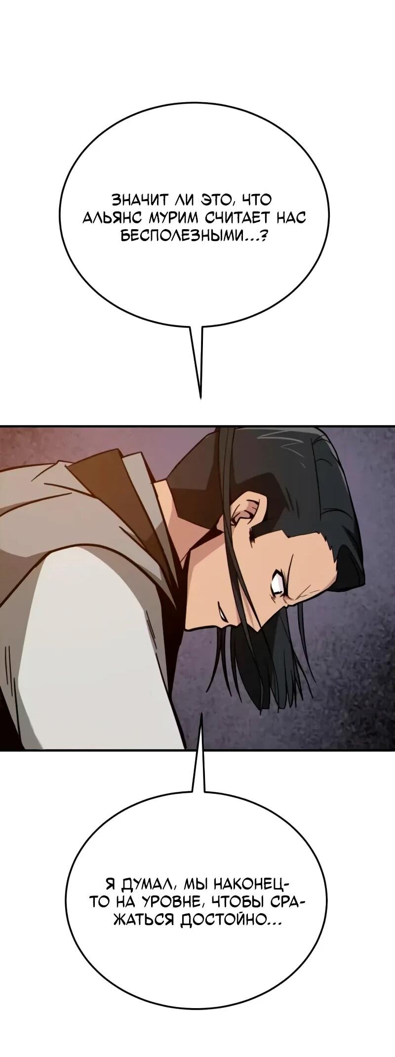 Манга Запустить систему сект - Глава 14 Страница 83