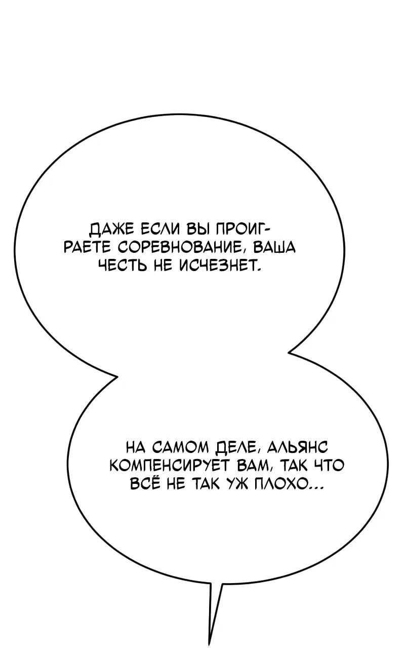 Манга Запустить систему сект - Глава 14 Страница 87