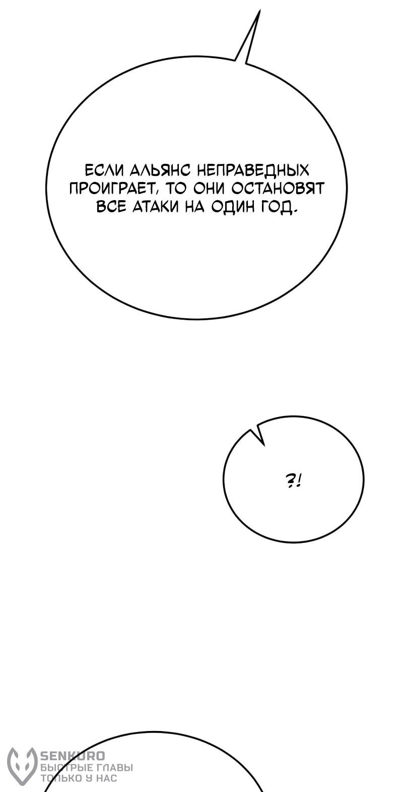 Манга Запустить систему сект - Глава 14 Страница 78
