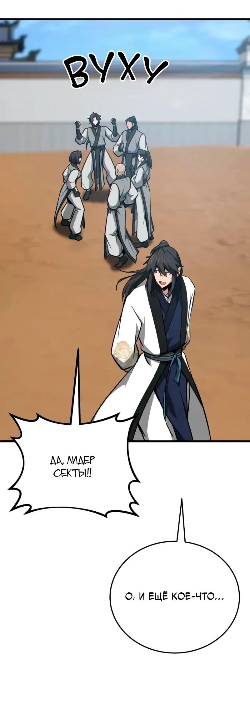 Манга Запустить систему сект - Глава 14 Страница 40