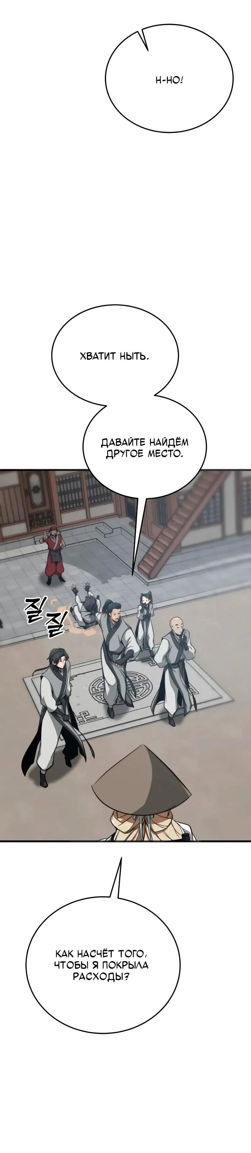 Манга Запустить систему сект - Глава 14 Страница 50