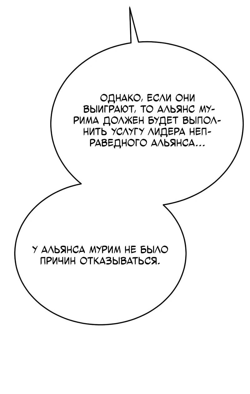 Манга Запустить систему сект - Глава 14 Страница 80